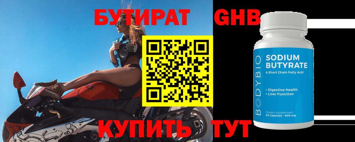 БУТИРАТ BDO 33%  Вход с VPN  Бутират  Советская Гавань 