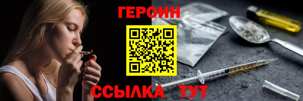 ГЕРОИН афганец Советская Гавань