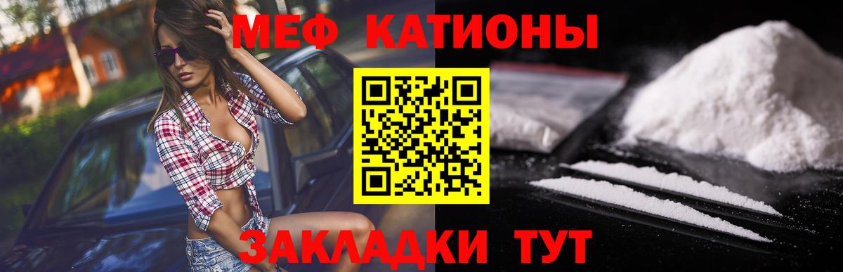 Меф мяу мяу  Советская Гавань